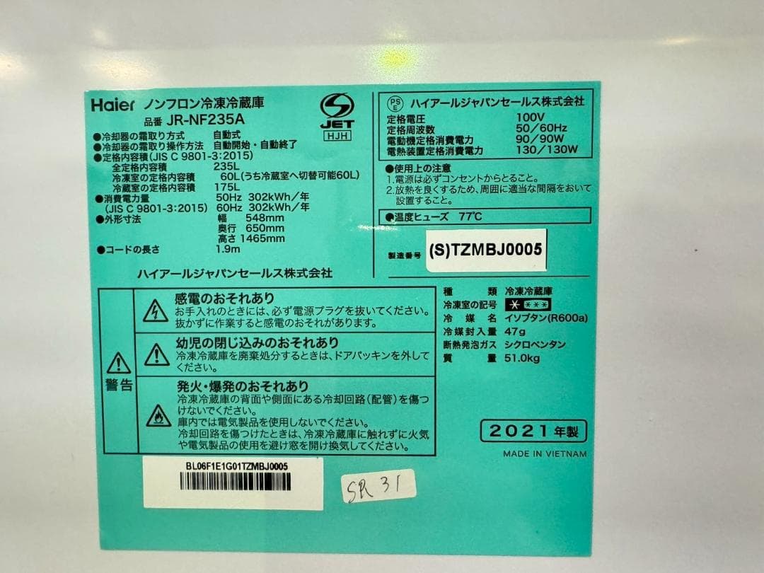 大阪送料無料☆3か月保障付き☆冷蔵庫☆2021年☆JR-NF235A☆SR-31
