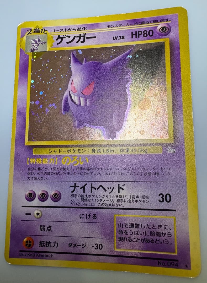 ゲンガー ポケモンカード旧裏 - メルカリ