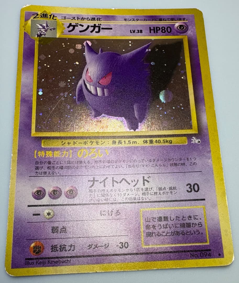 ゲンガー ポケモンカード旧裏 - メルカリ