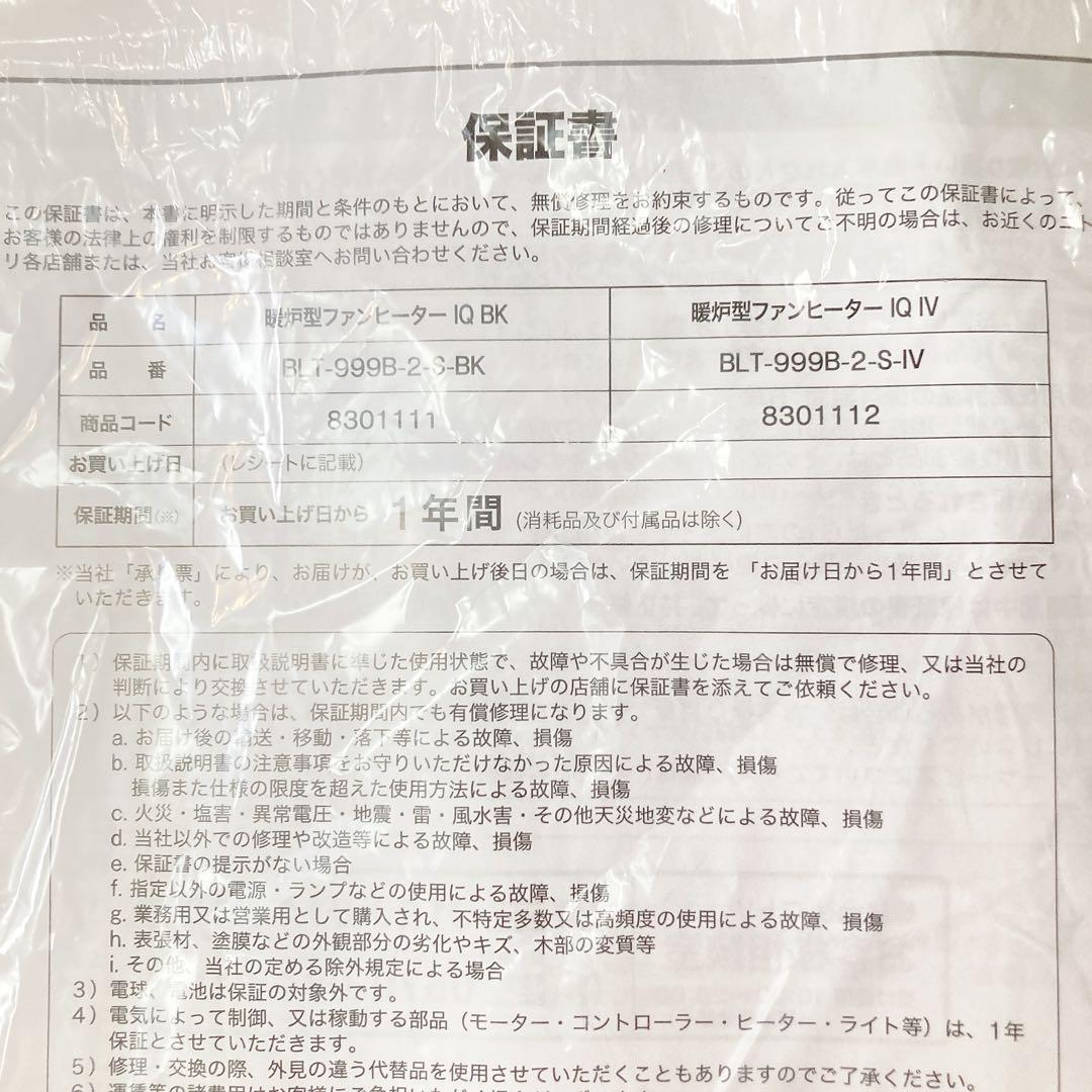 ニトリ 暖炉型ファンヒーター BLT-999B-2-S-IV NITORI - メルカリ