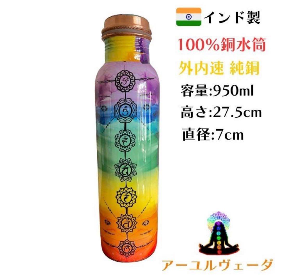 純銅ウォーターボトル 100%銅製 アーユルヴェーダ 健康水 インド直輸入