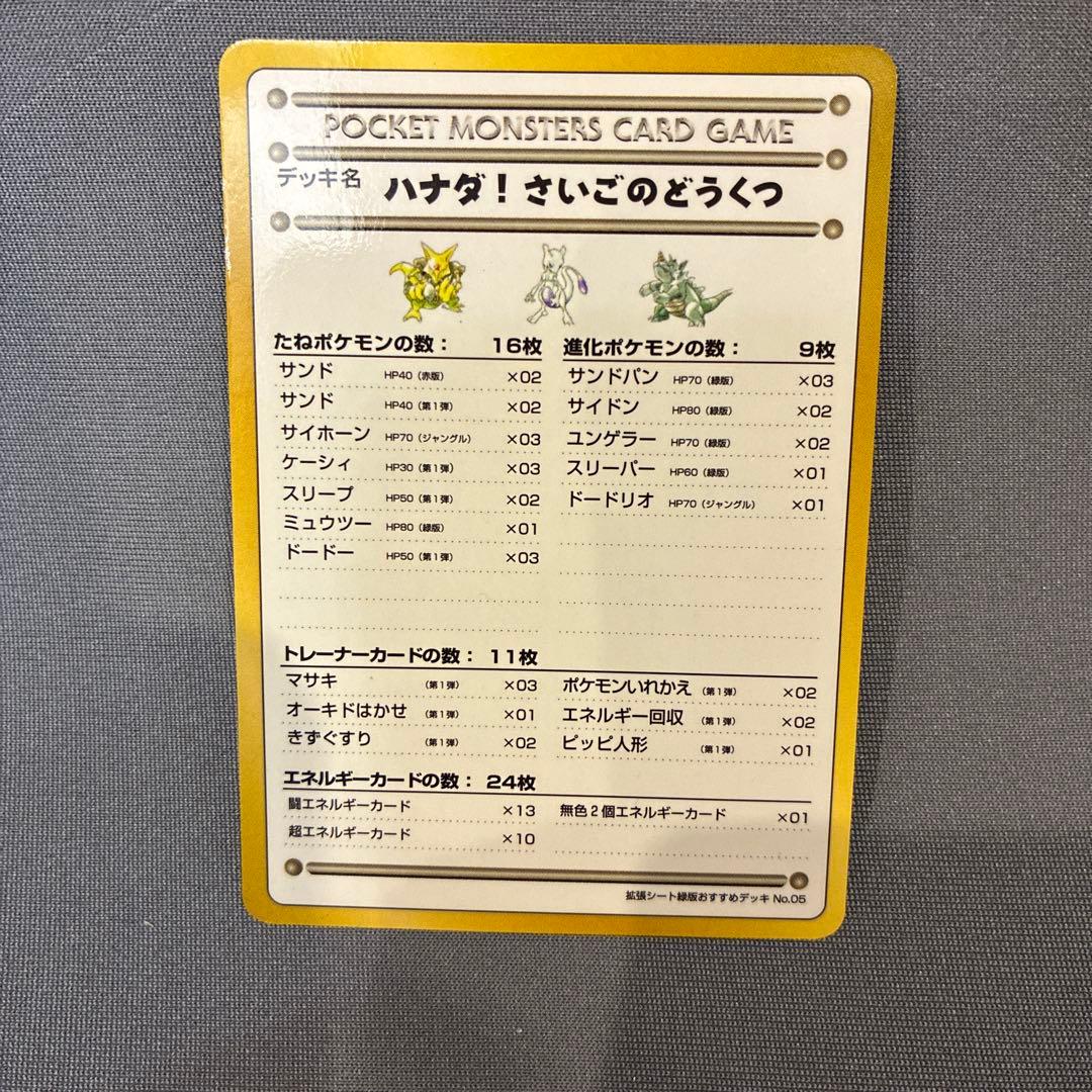美品】旧裏 ハナダ！さいごのどうくつ ポケモンカード - メルカリ