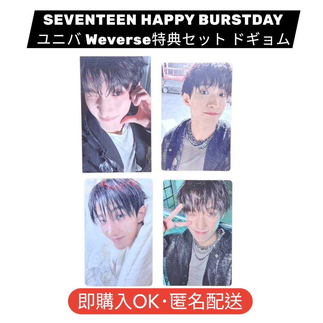 SEVENTEEN ドギョム 過去トレカ - メルカリ