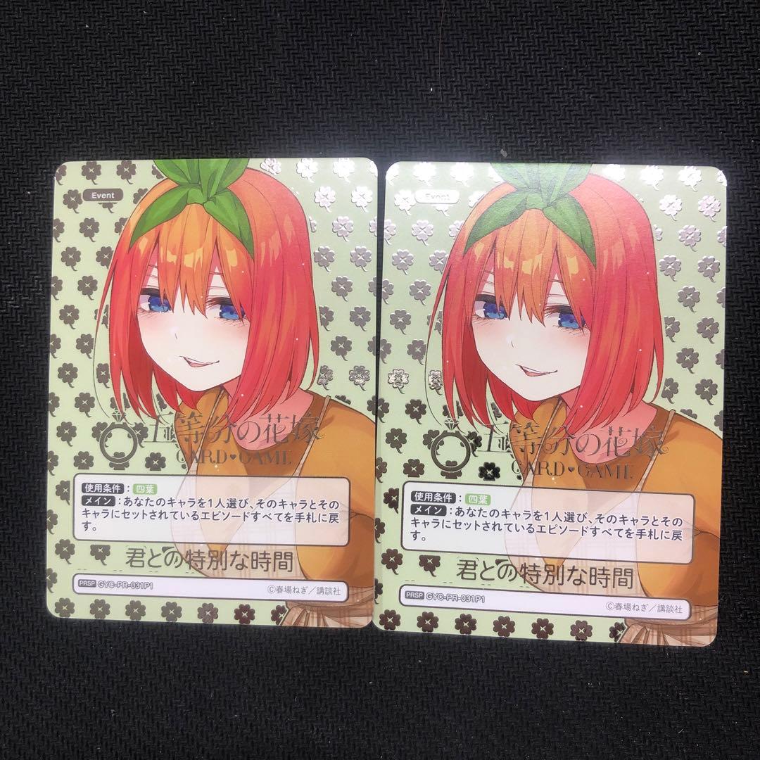 五等分の花嫁カードゲーム PRSP 君との特別な時間 中野四葉 - メルカリ