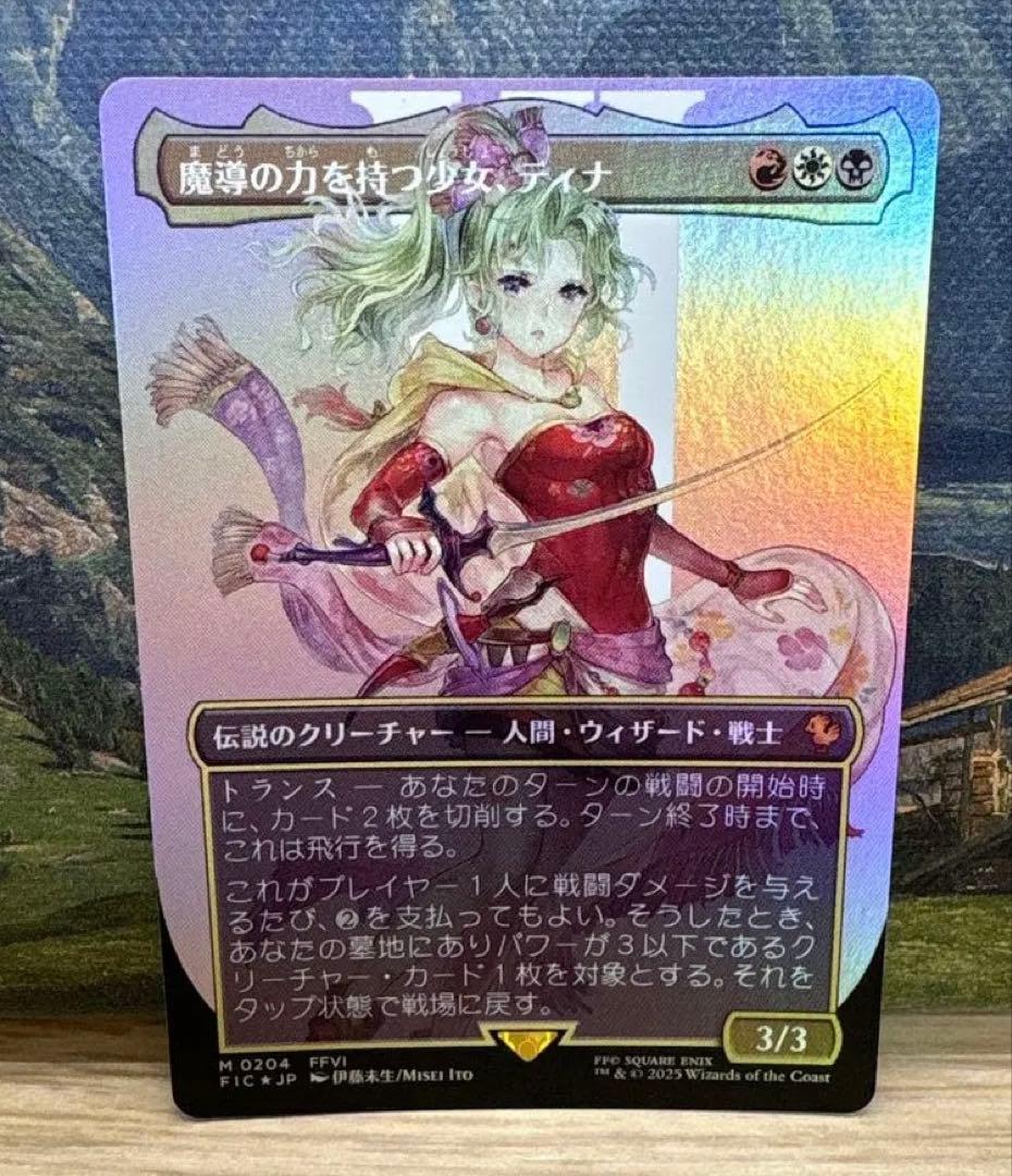 Foil 魔導の力を持つ少女、ティナ　ボーダーレス 魔導の力を持つ少女、ティナ (Terra, Herald of Hope) · Final Fantasy