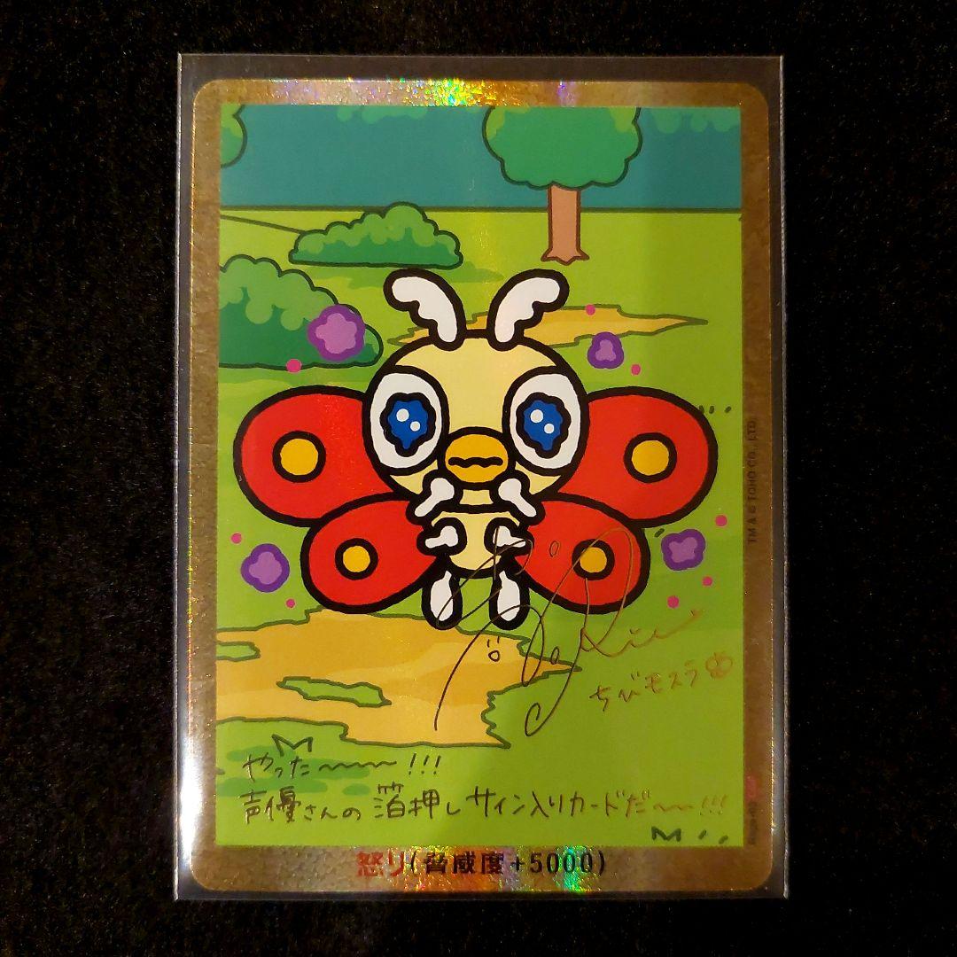 箔押しサイン ゴジラカードゲーム BP02/Rage-03 ちびモスラ - メルカリ