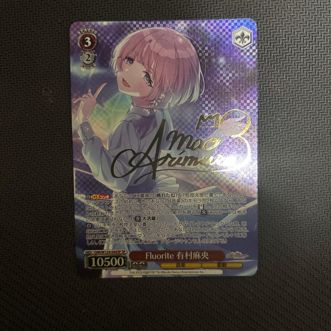 ヴァイスシュバルツ 学園アイドルマスター 有村麻央 SP SEC 3枚セット