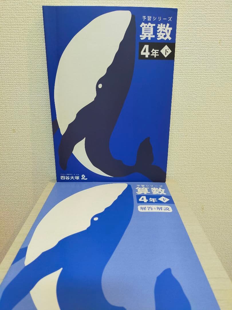 予習シリーズ 算数4年下 四谷大塚 中学受験 早稲田アカデミー - メルカリ