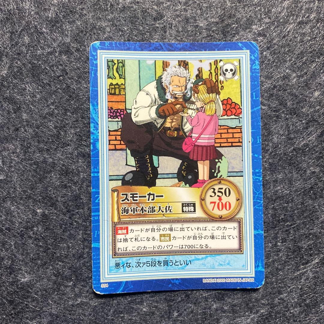 3 ワンピース カードダス ハイパーバトル スモーカー 海軍本部大佐 S54