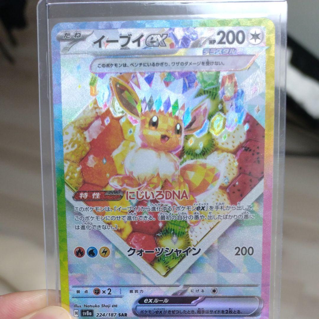 イーブイex SAR SV8a テラスタルフェスex 224/187 - メルカリ