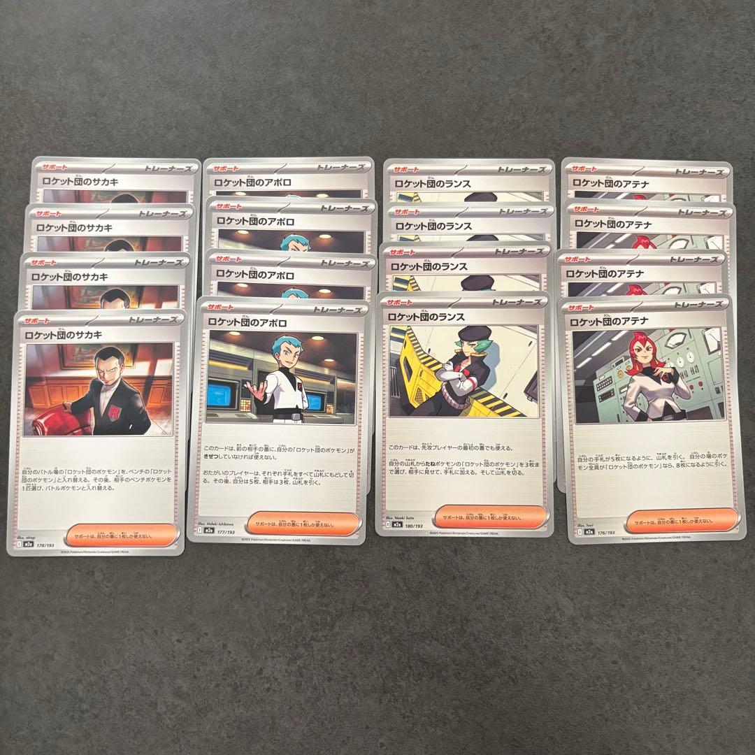 ロケット団のアポロ アテナ サカキ ランス - メルカリ