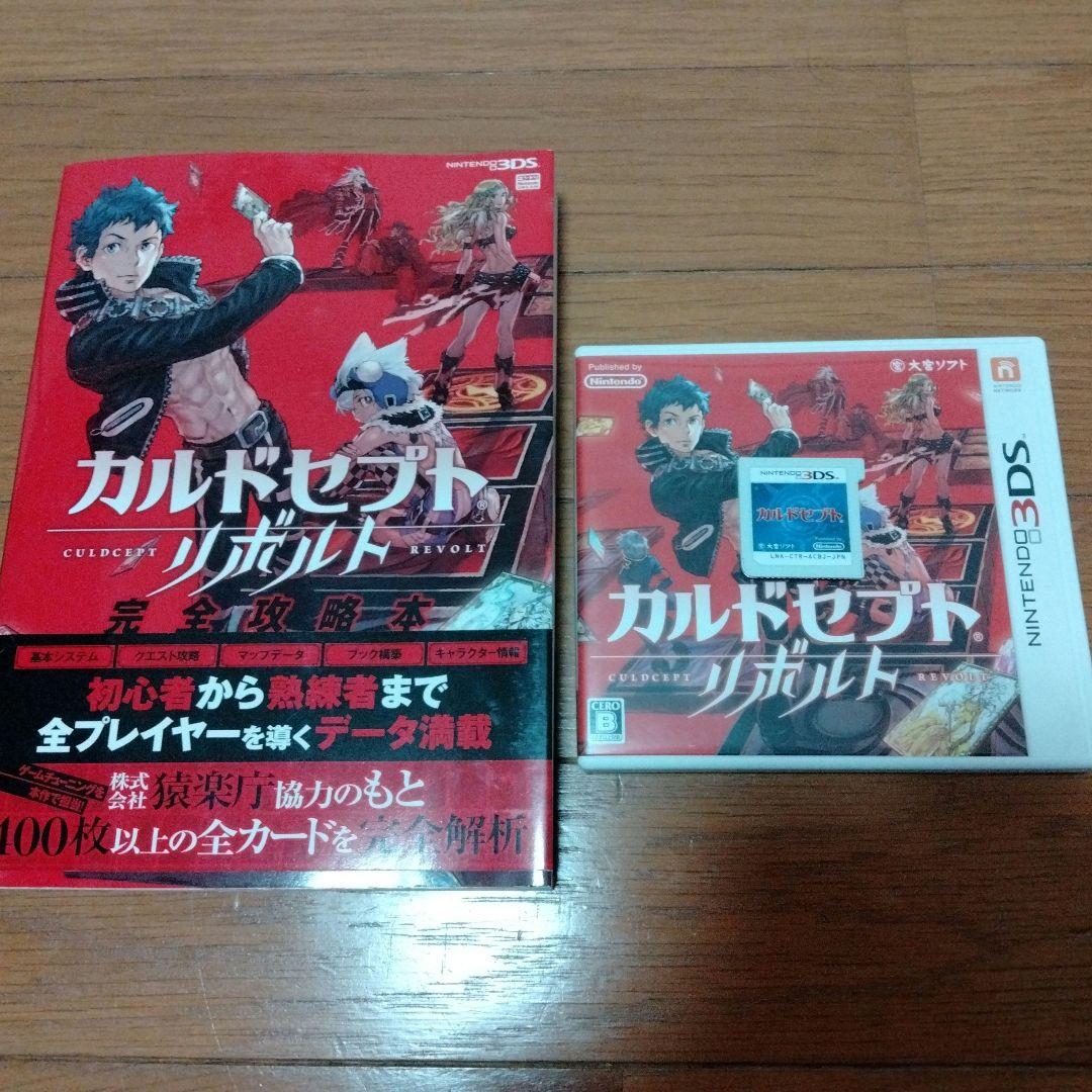 美品 カルドセプトリボルト ソフト+完全攻略本 他カルドセプト3DS付き