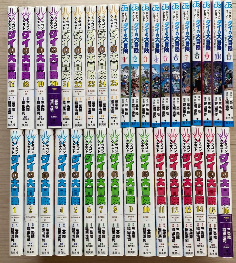 ダイの大冒険全巻(1〜25＋11巻) - メルカリ