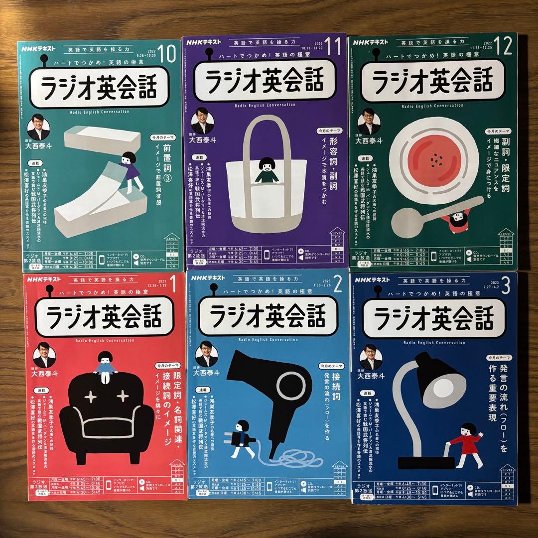 NHKテキスト「ラジオ英会話」【6冊セット】2022年10月号〜2023年3月号