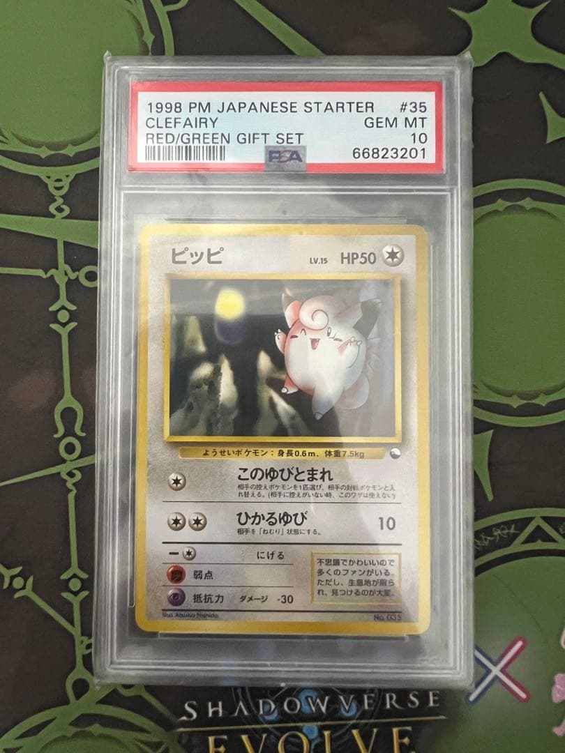 ピッピ : 旧裏 [PMCG-QS No.035]psa10 【希少品！】 - メルカリ