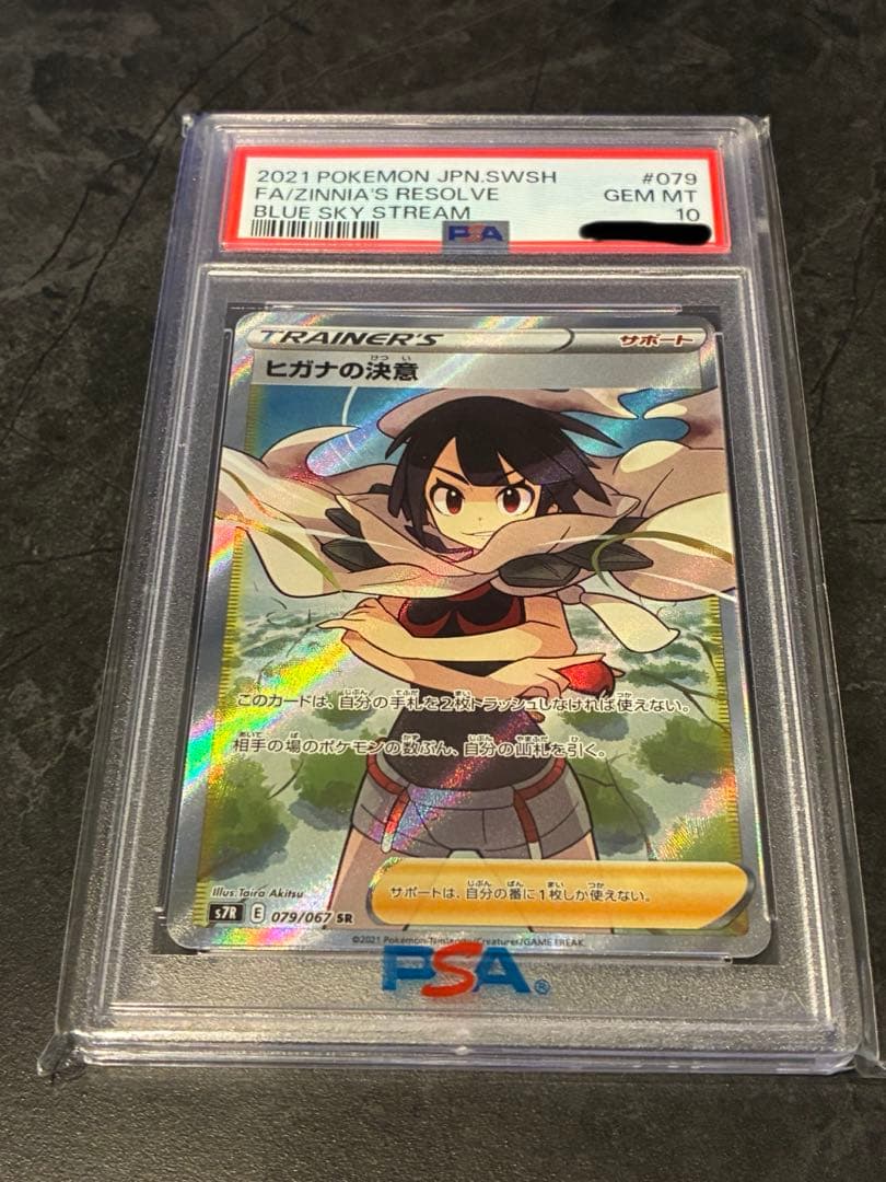 ヒガナの決意 PSA10 - メルカリ