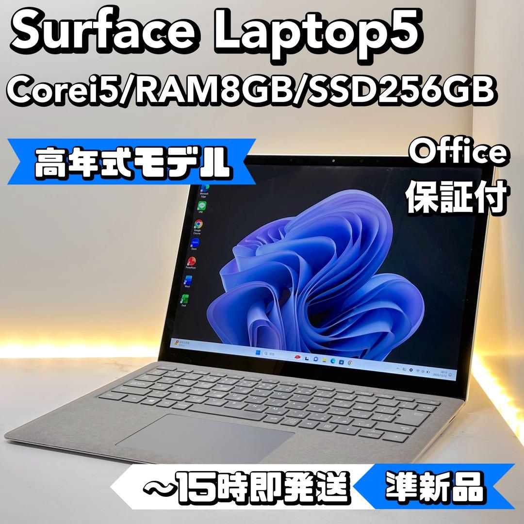 【準新品】Surface Laptop5 Core i5/8GB/256GB たのめーる】マイクロソフト Surface Laptop 5(Windows10) 13.5型 Core