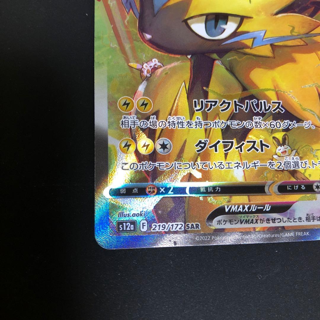 ゼラオラvmax SAR - メルカリ