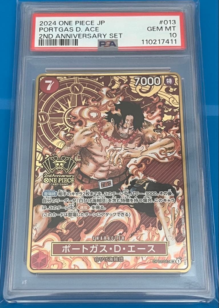 ワンピースカード PSA10 ポートガス・D・エース SR OP02-013 PSA10鑑定済み】【スーパーパラレル】OP02-013 ポートガス・D・エース