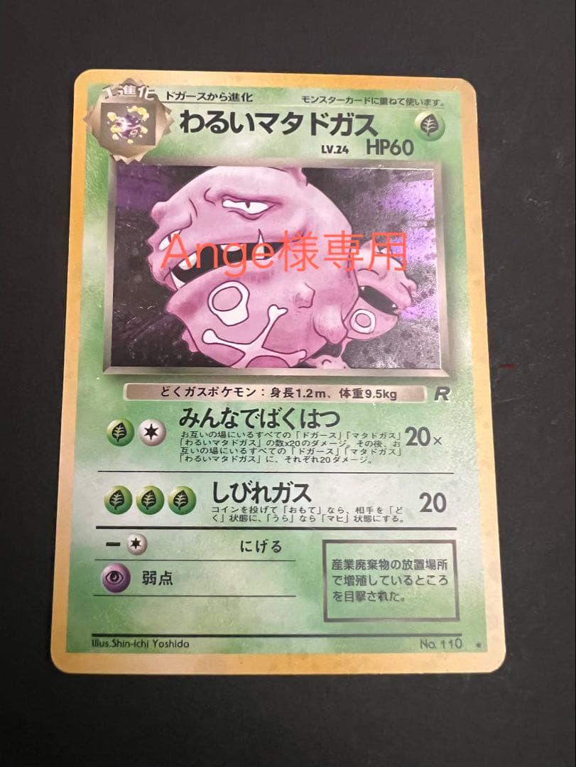 Ange様専用 わるいマタドガス レアコイル - メルカリ