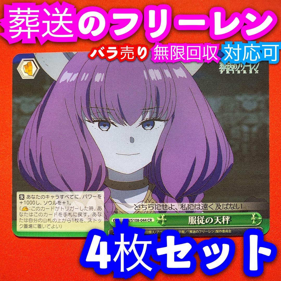 ヴァイス 葬送のフリーレン 4枚 4コン 服従の天秤 アウラ CR - メルカリ