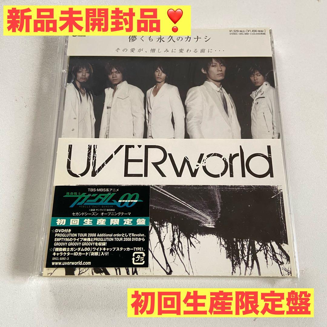 ❤️新品未開封❤️ 初回盤 儚くも永久のカナシ UVERworld 特典DVD