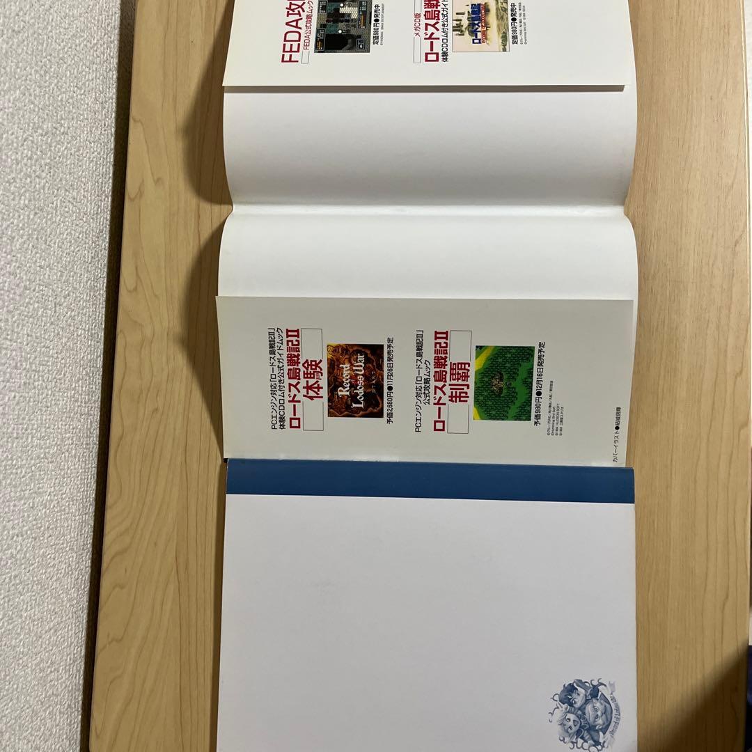 カドカワムック ロードス島戦記 復活 PCエンジン対応 - メルカリ