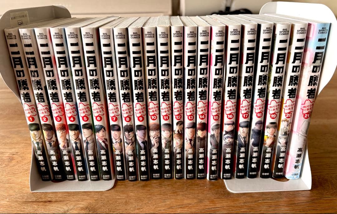 二月の勝者 全巻セット - メルカリ