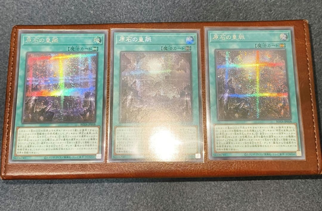 遊戯王 原石の皇脈 シークレット 3枚セット - メルカリ