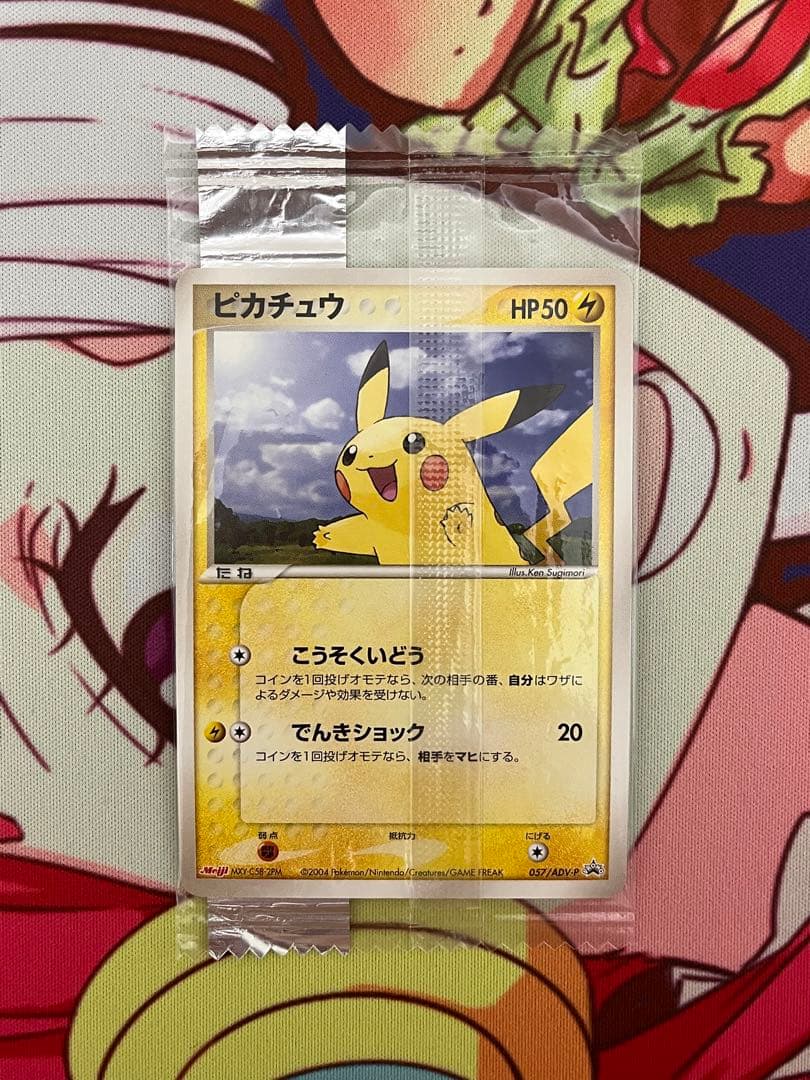 ピカチュウ 057/ADV-P 🏁 明治 プロモ