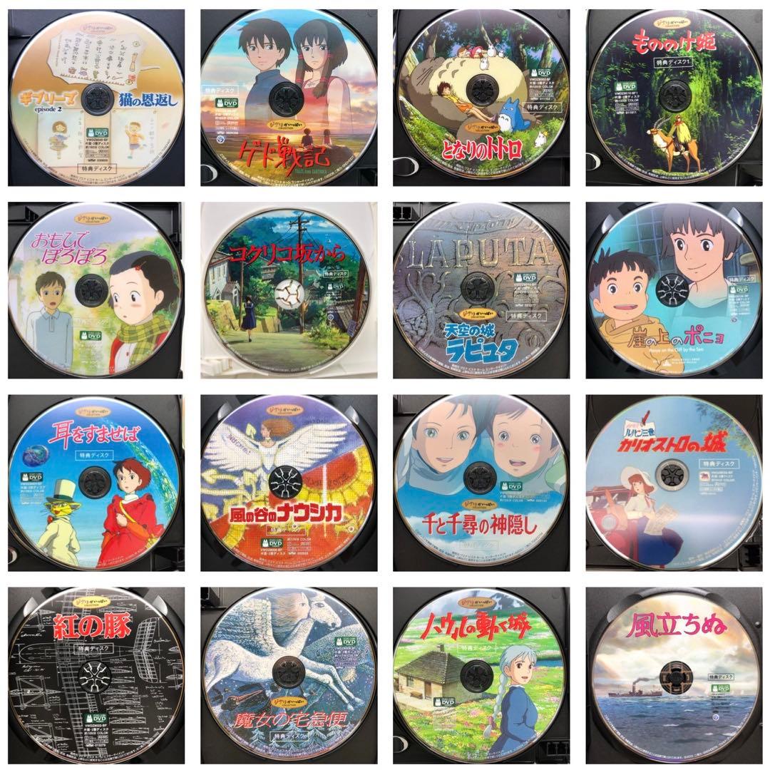 DVD スタジオジブリ 16作品セット 特典ディスクのみ 宮崎駿 - メルカリ