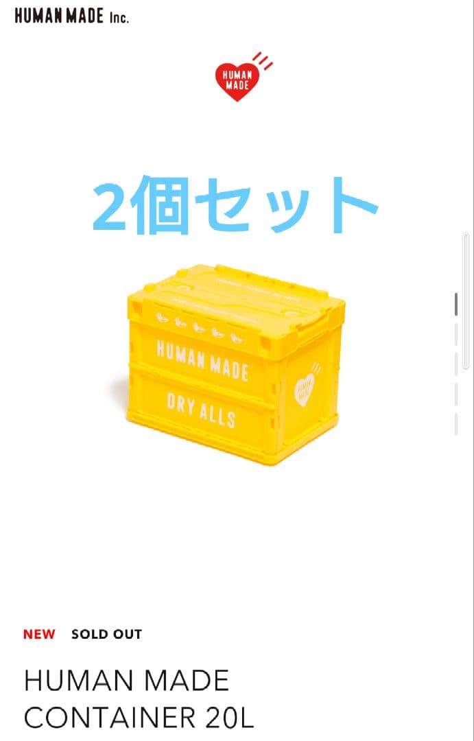 2個】HUMAN MADE DRY ALLS イエロー コンテナ 20L