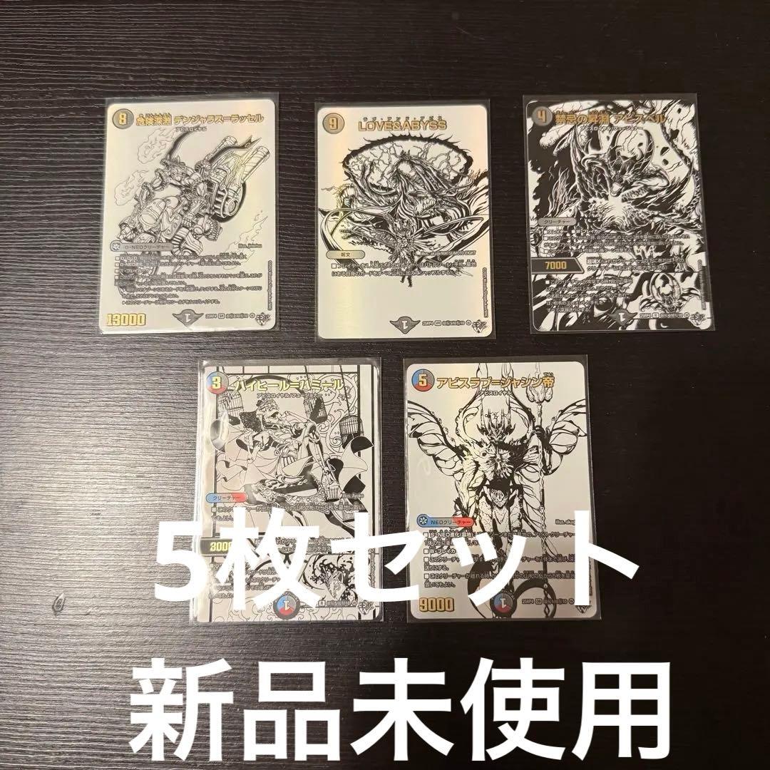 デュエマカード SE ジャシン純白シークレットパック5枚セット - メルカリ