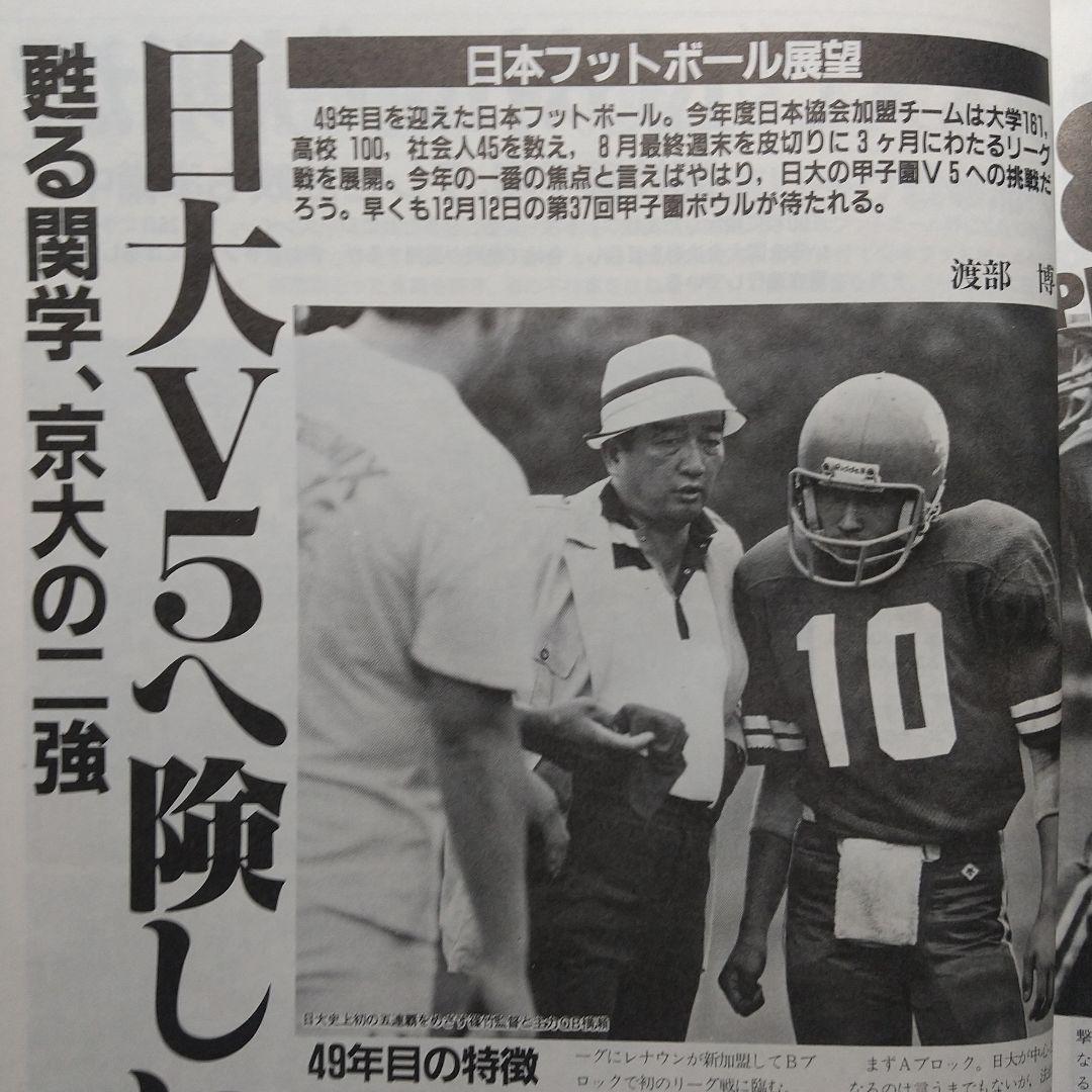 月刊アメリカン・フットボール・マガジン タッチダウン 1982年10月