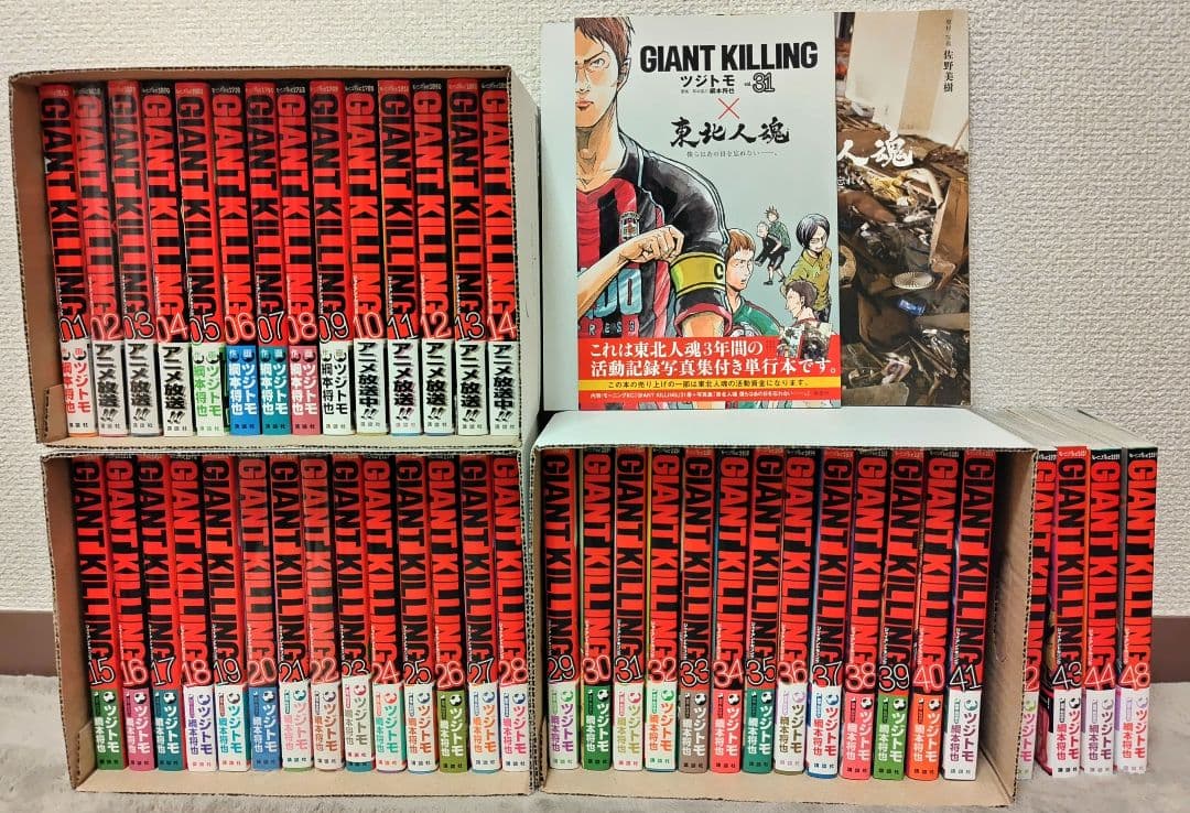 GIANT KILLING/1巻〜44巻、48巻セット/初版本・帯付き多数 - メルカリ