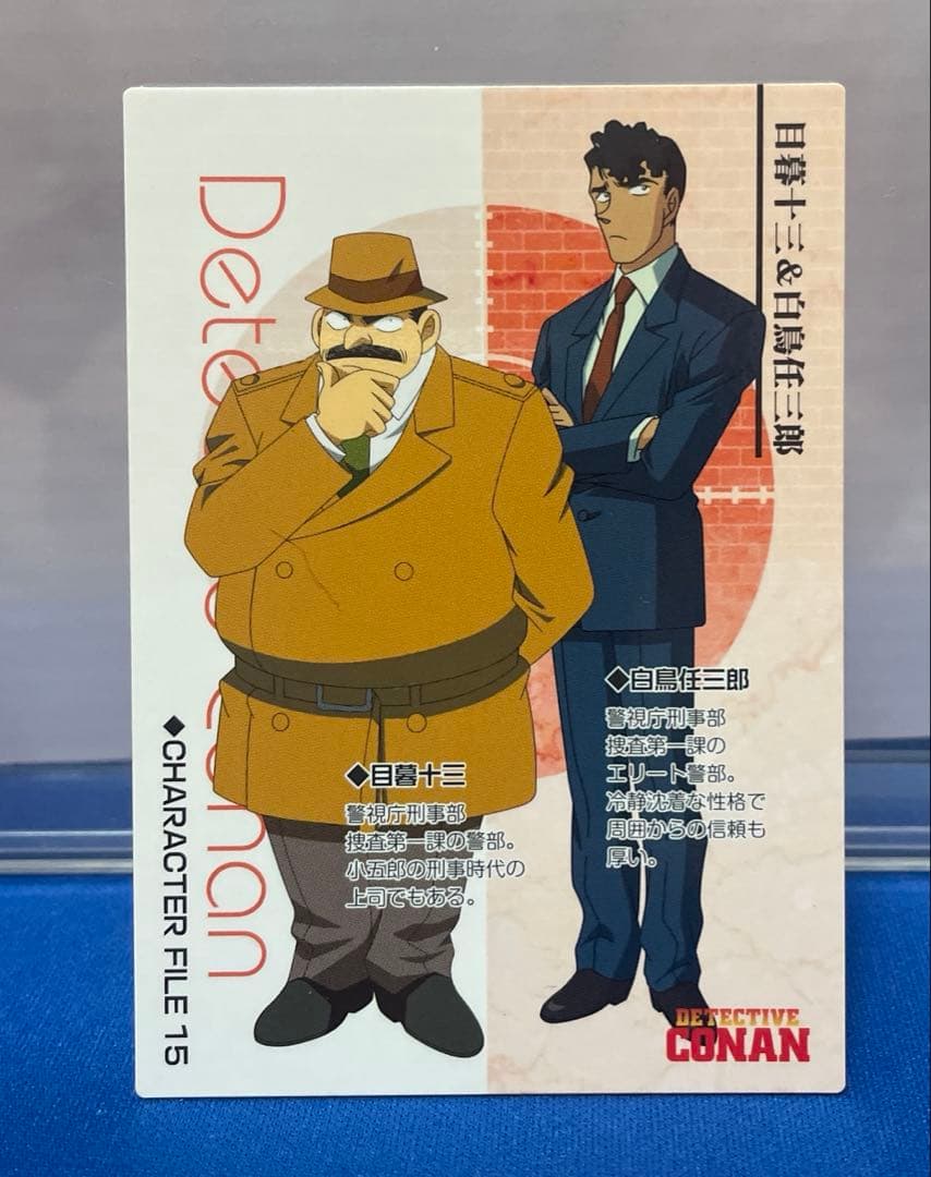 名探偵コナン カード 佐藤美和子＆高木渉 目暮十三＆白鳥任三郎 - メルカリ