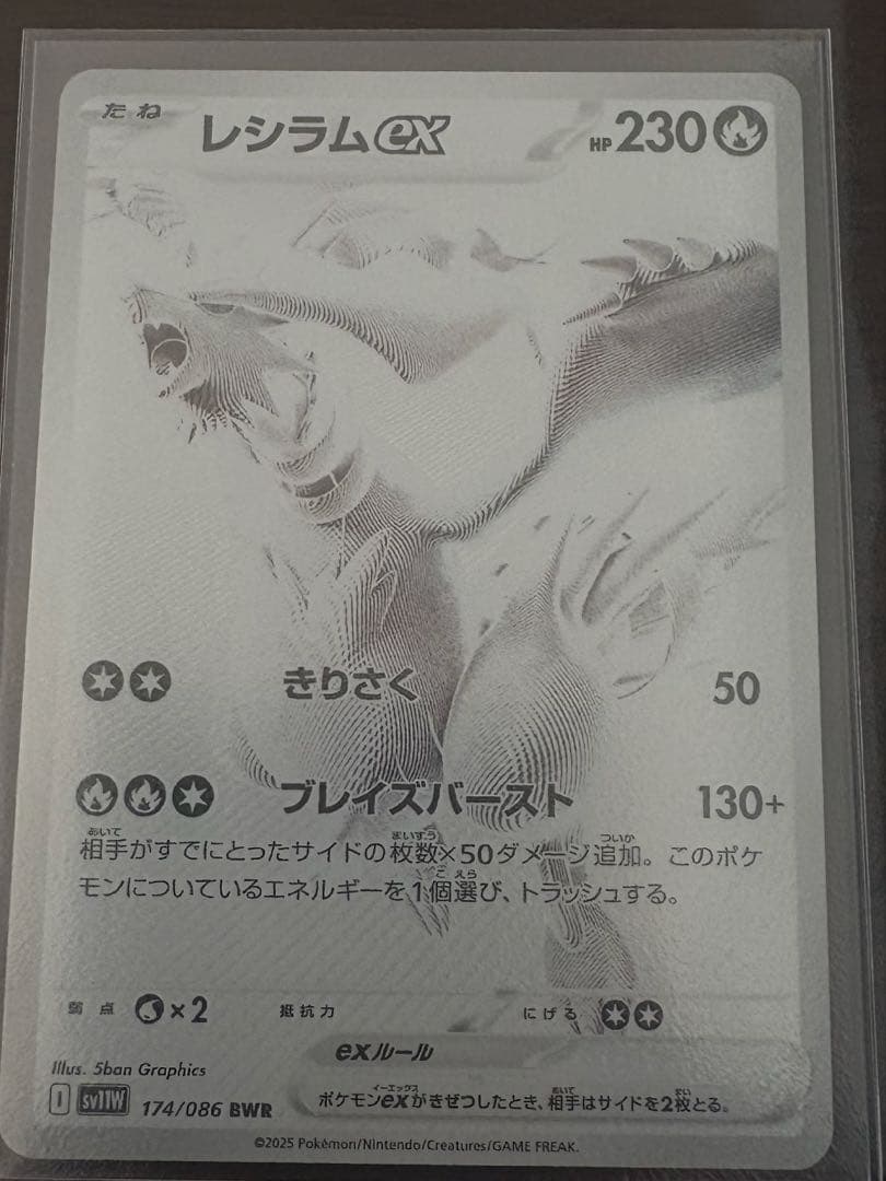 k*k様 美品　レシラムex BWR SV11W ホワイトフレア 174/086 レシラムex BWR [ホワイトフレア] SV11W 174/086 美品 ポケモンカード
