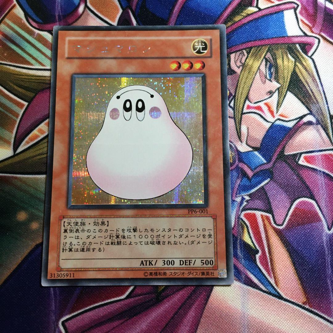 遊戯王】マシュマロン シークレット PP6-001 - メルカリ
