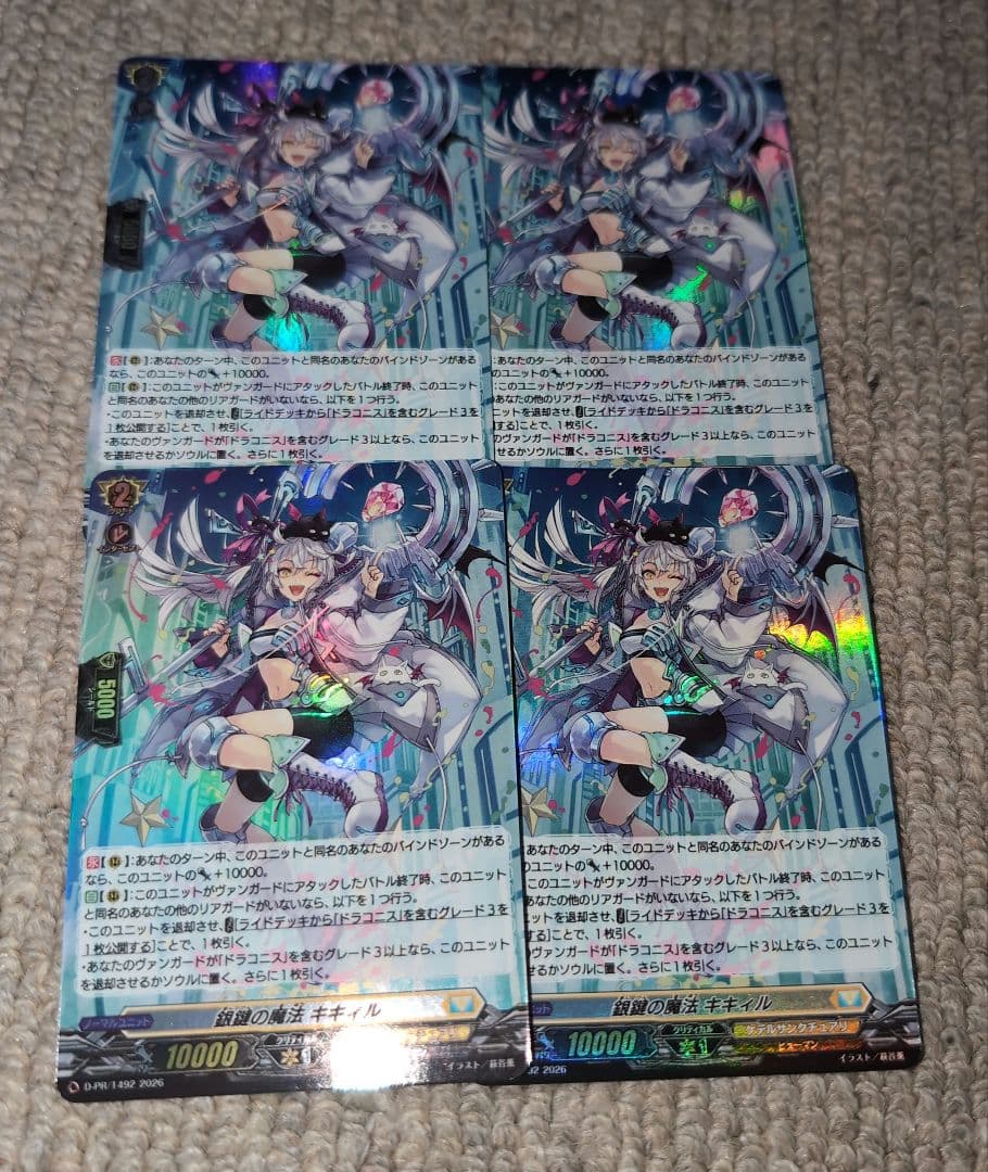 ヴァンガード　銀鍵の魔法　キキィル　4枚セット　ホロ仕様 銀鍵の魔法 キキィル[ホロ仕様]【ヴァンガードトレカお買得価格通販