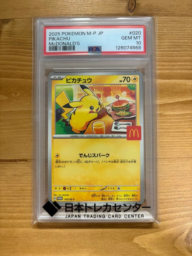 2025 ポケモン ピカチュウ PSA 10 マクドナルド - メルカリ