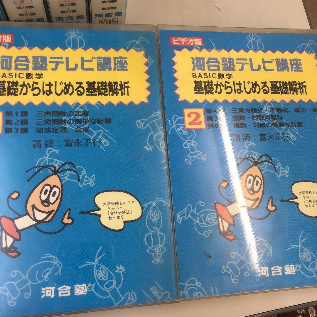河合塾ビデオ講座 Basic数学基礎からはじめる基礎解析