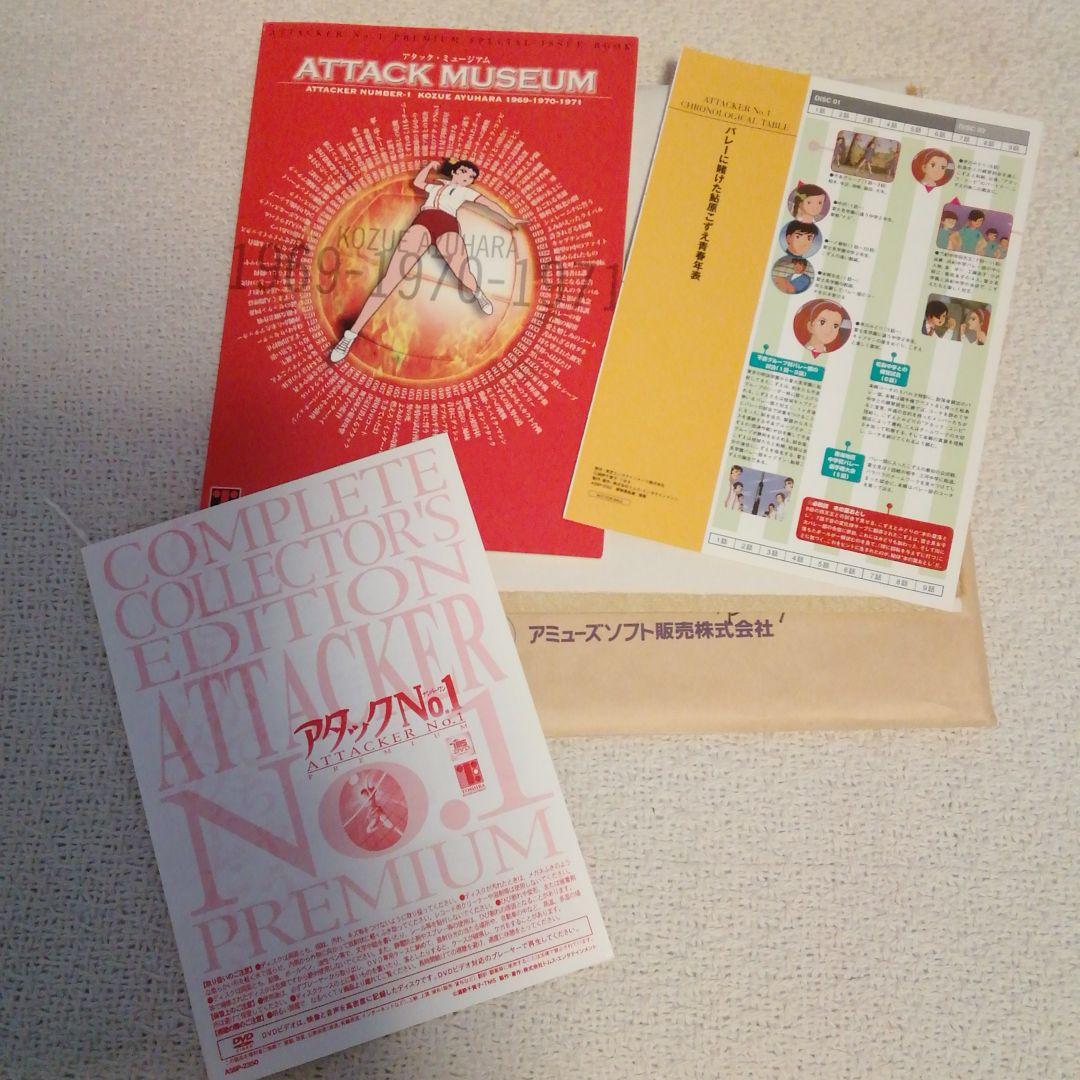 アタックNo.1DVD 2003年プレミアムコンプリートコレクターズ