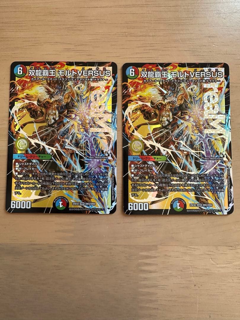 デュエルマスターズ 双頭龍王モルトVERSUS 2枚セット 双龍覇王モルトVERSUS/【レインボー】《DM25EX2 DM3/DM4》 ダブルは