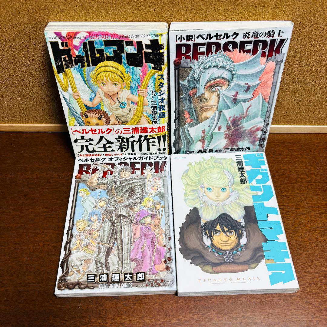 コミック】 ベルセルク 新装版 1巻～43巻 全巻 + 関連本4冊 計47冊