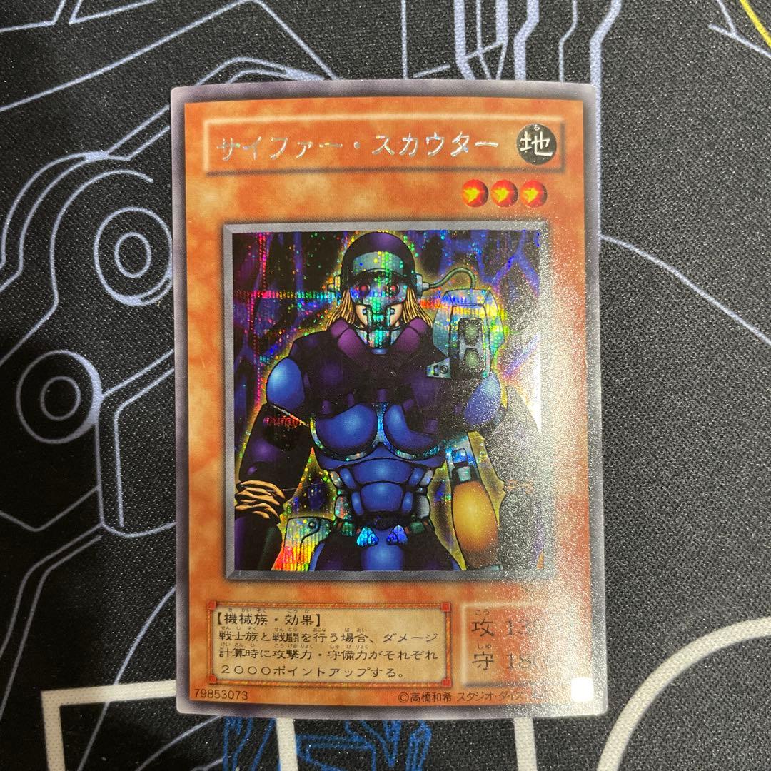 美品】遊戯王 サイファースカウター 2期 シークレットレア S2-02