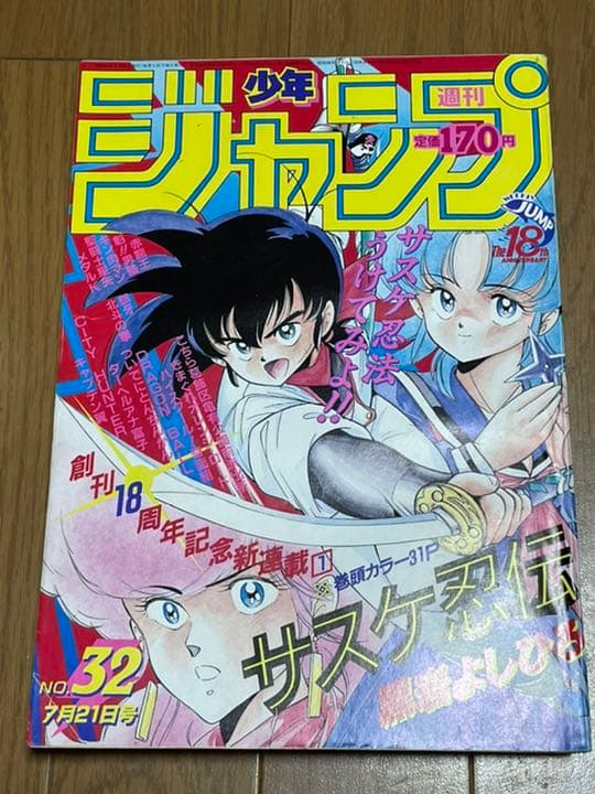 週刊少年ジャンプ 1986年32号 - メルカリ
