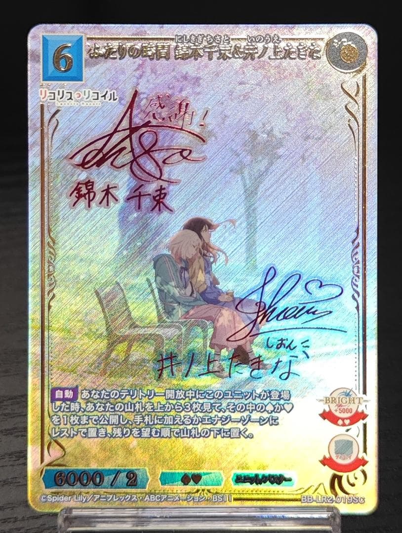 ビルディバイドブライト ふたりの時間 錦木千束&井ノ上たきな SC