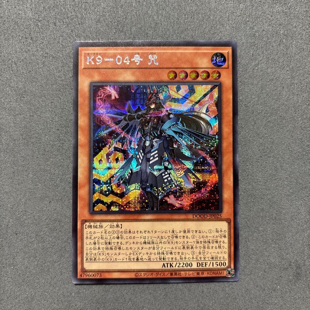 遊戯王 K9－04号 咒 ケーナイン ノロイ シークレット - メルカリ