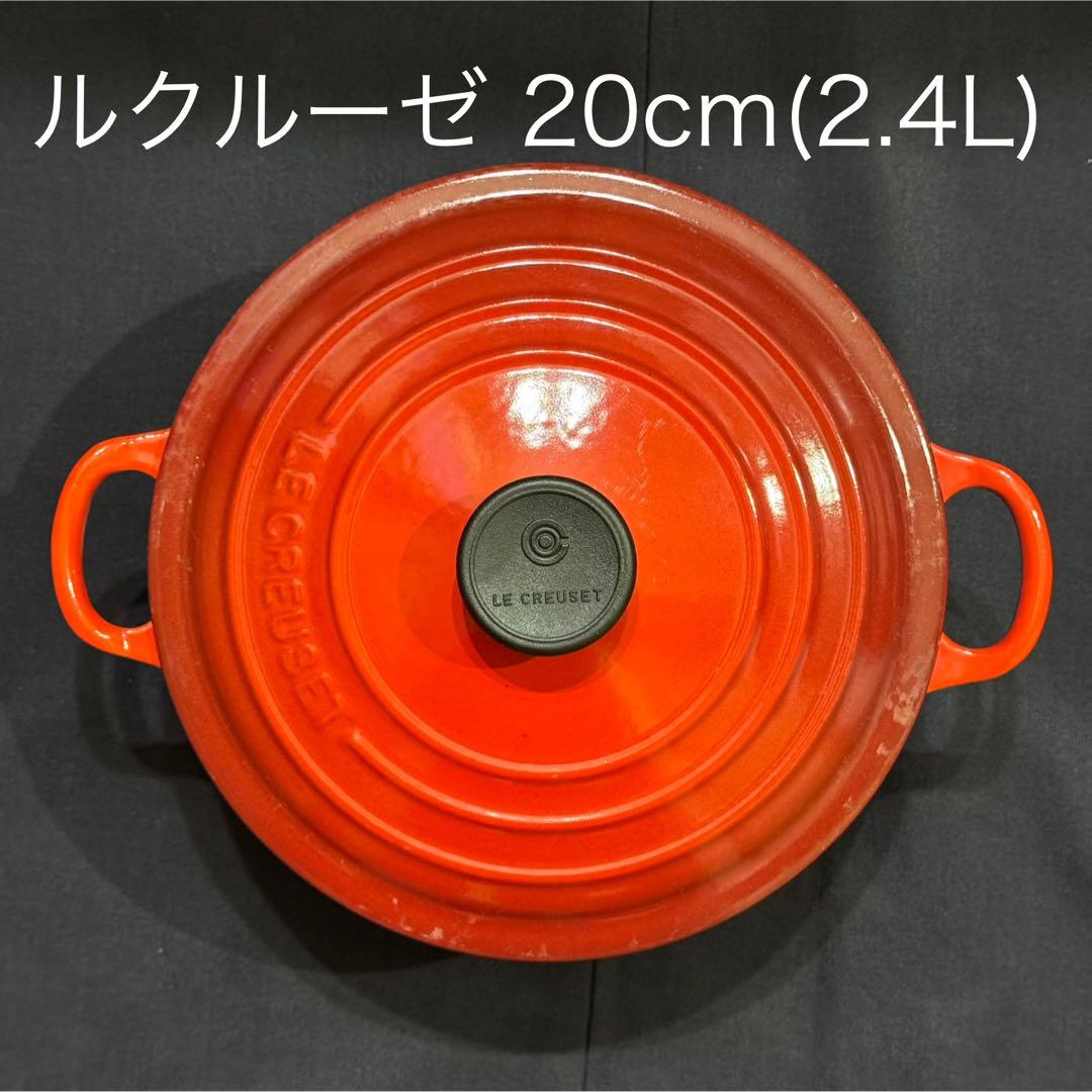 LE CREUSET ルクルーゼ 両手鍋 20cm レッド系 中古 ル・クルーゼ