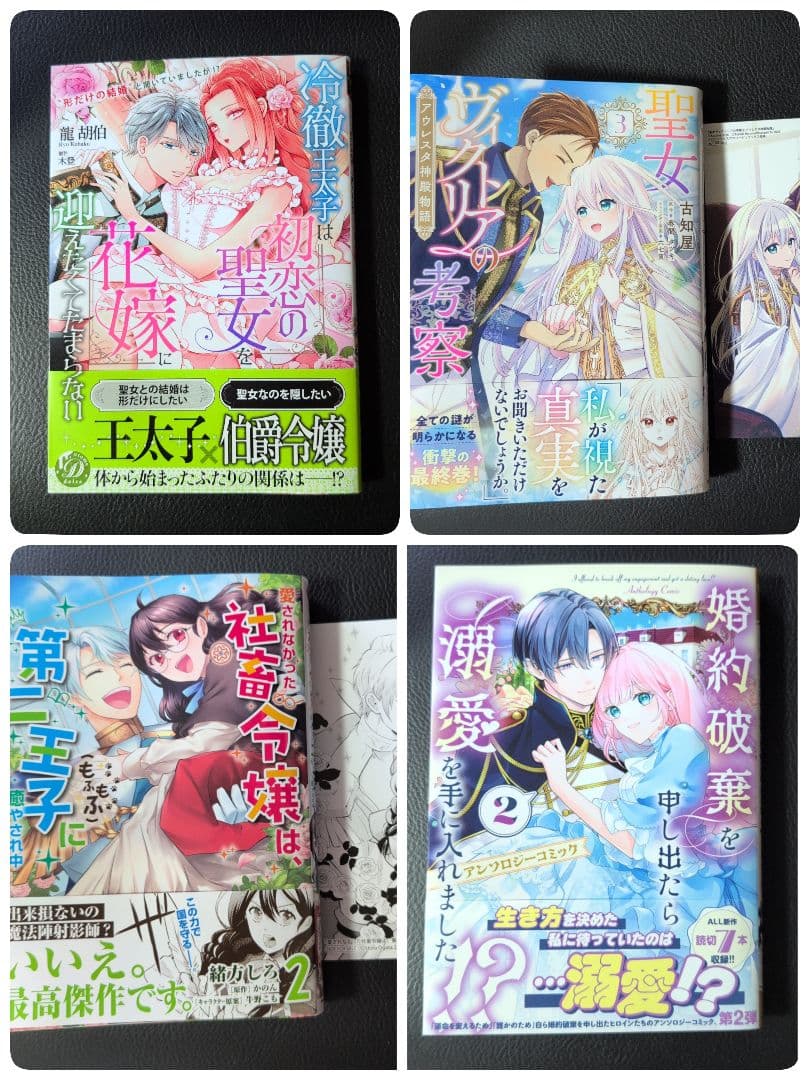 【しらす】婚約破棄を申し出たら溺愛を手に入れました!? アンソロジーコミ Amazon.co.jp: 婚約破棄を申し出たら溺愛を手に入れました